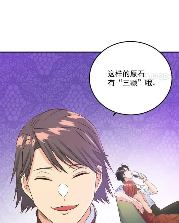 漫画《伯爵孤女的重生》18.打探情报第45张图