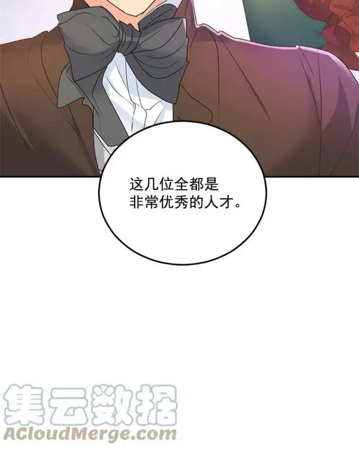漫画《伯爵孤女的重生》18.打探情报第46张图