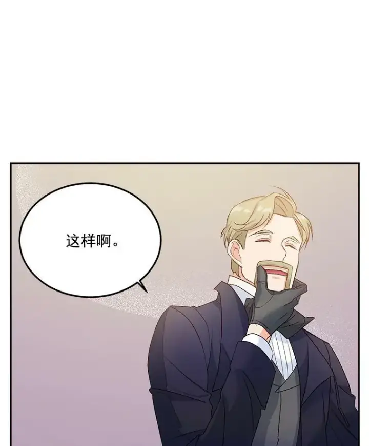 漫画《伯爵孤女的重生》18.打探情报第47张图