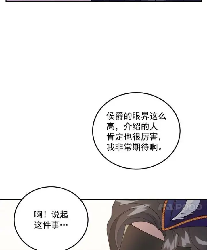 漫画《伯爵孤女的重生》18.打探情报第48张图