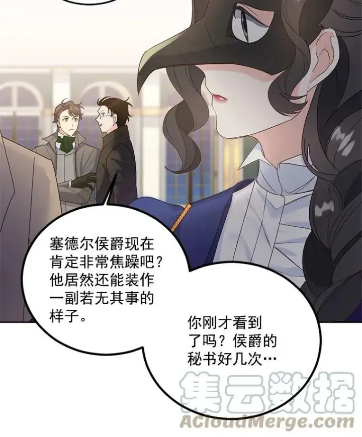 漫画《伯爵孤女的重生》18.打探情报第49张图