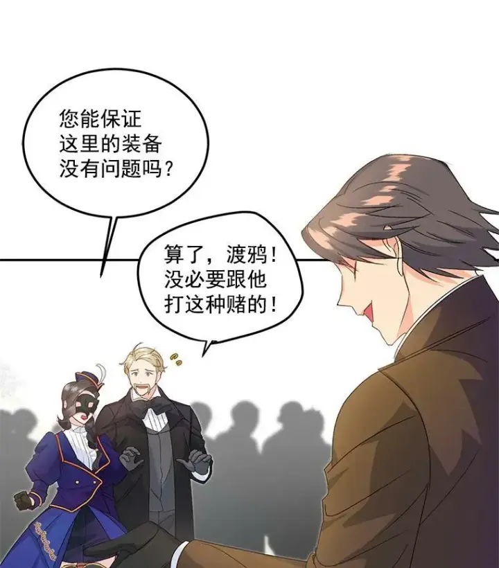 漫画《伯爵孤女的重生》18.打探情报第5张图