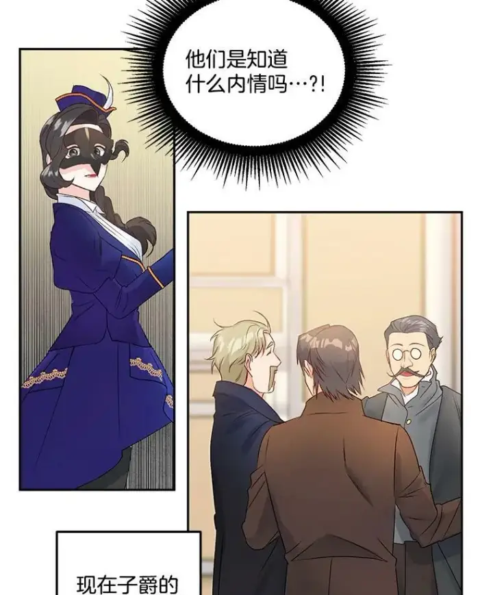 漫画《伯爵孤女的重生》18.打探情报第53张图