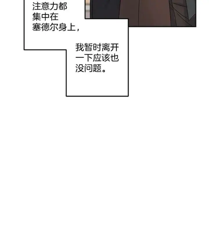 漫画《伯爵孤女的重生》18.打探情报第54张图