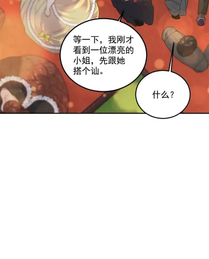 漫画《伯爵孤女的重生》18.打探情报第57张图