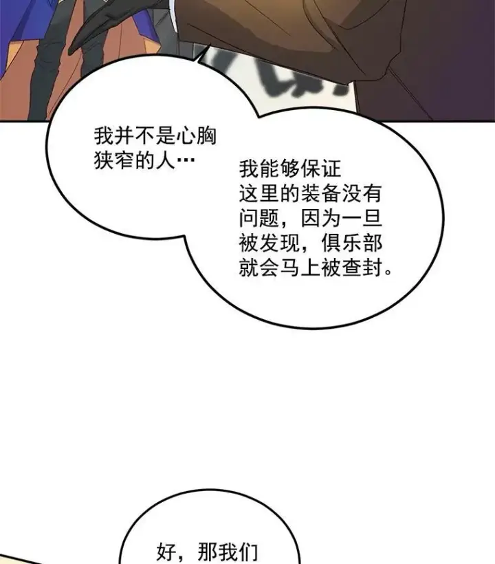 漫画《伯爵孤女的重生》18.打探情报第6张图