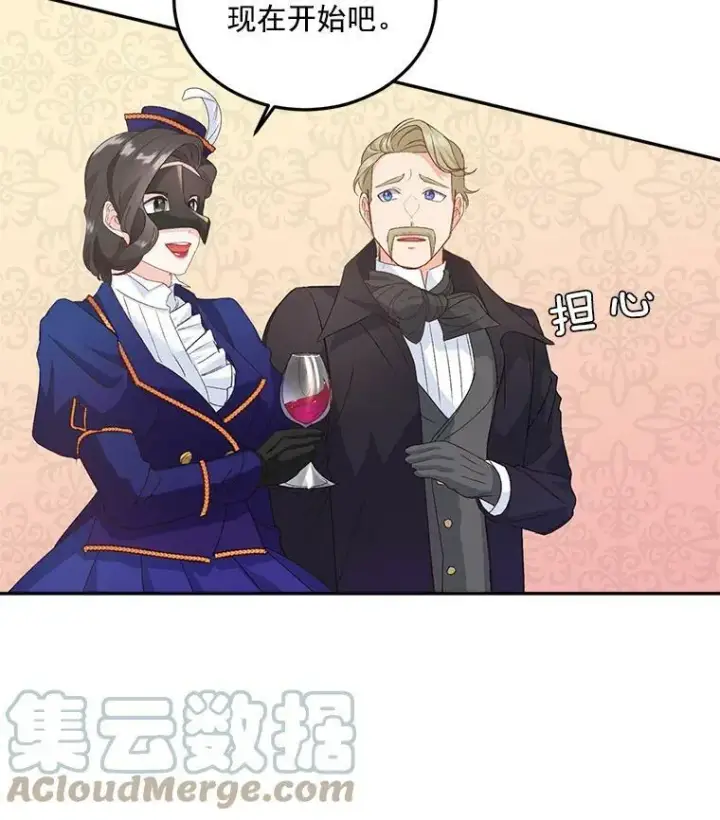 漫画《伯爵孤女的重生》18.打探情报第7张图