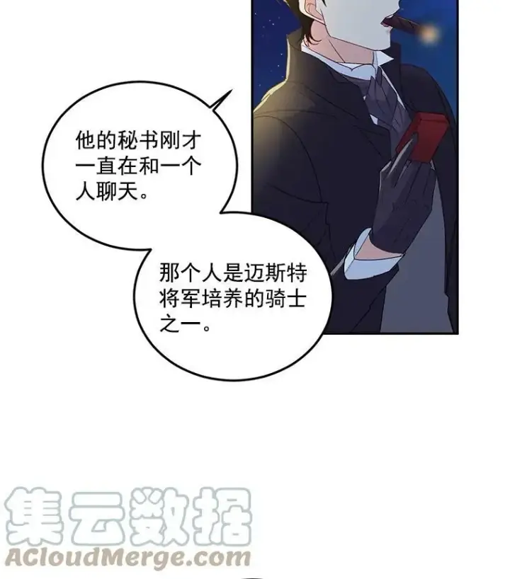 漫画《伯爵孤女的重生》18.打探情报第70张图