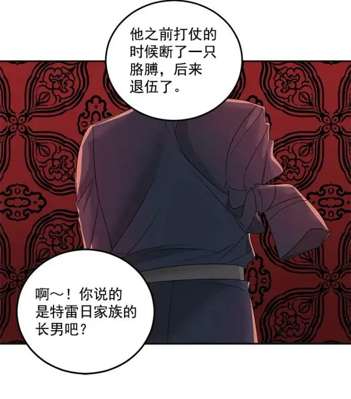漫画《伯爵孤女的重生》18.打探情报第71张图
