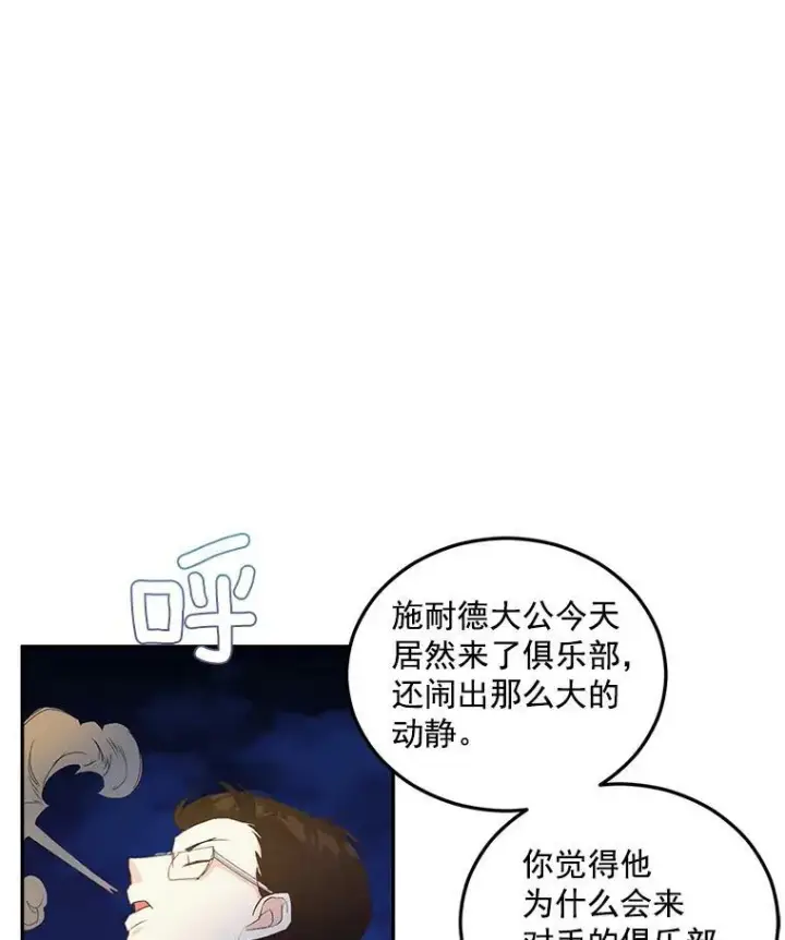 漫画《伯爵孤女的重生》18.打探情报第74张图