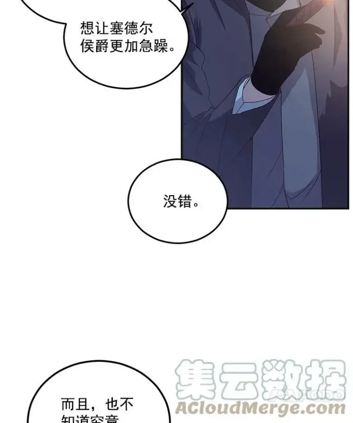 漫画《伯爵孤女的重生》18.打探情报第76张图