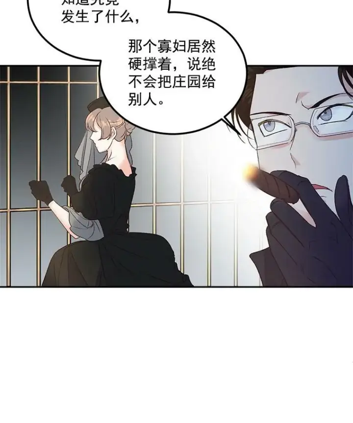 漫画《伯爵孤女的重生》18.打探情报第77张图