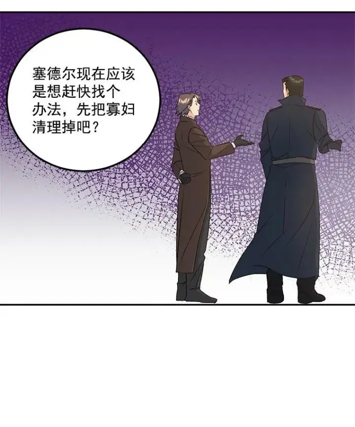 漫画《伯爵孤女的重生》18.打探情报第78张图