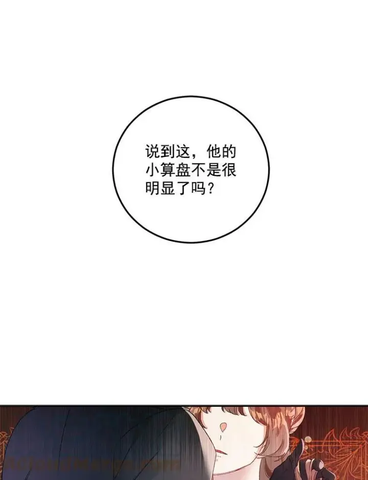 漫画《伯爵孤女的重生》18.打探情报第79张图