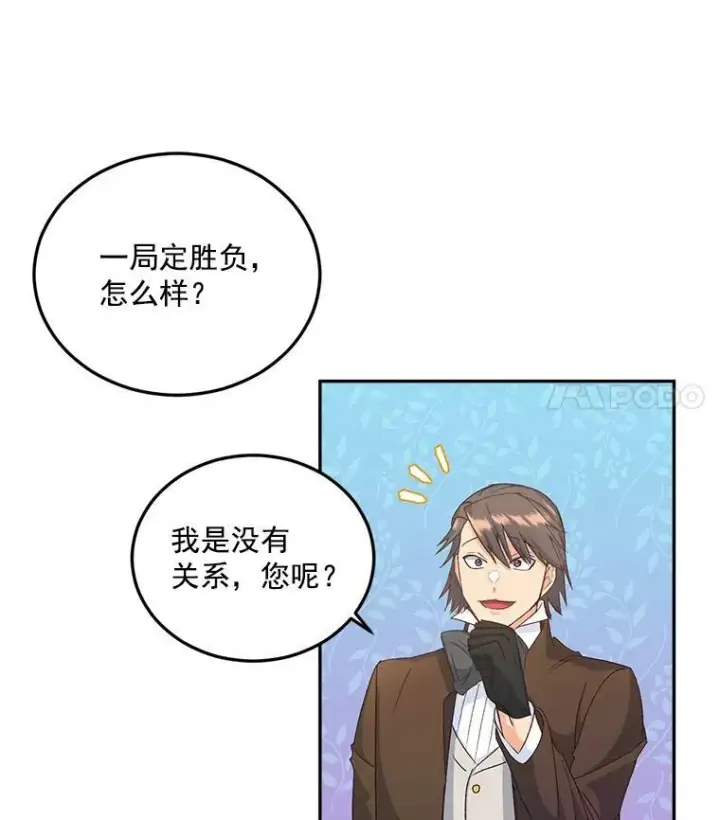 漫画《伯爵孤女的重生》18.打探情报第8张图