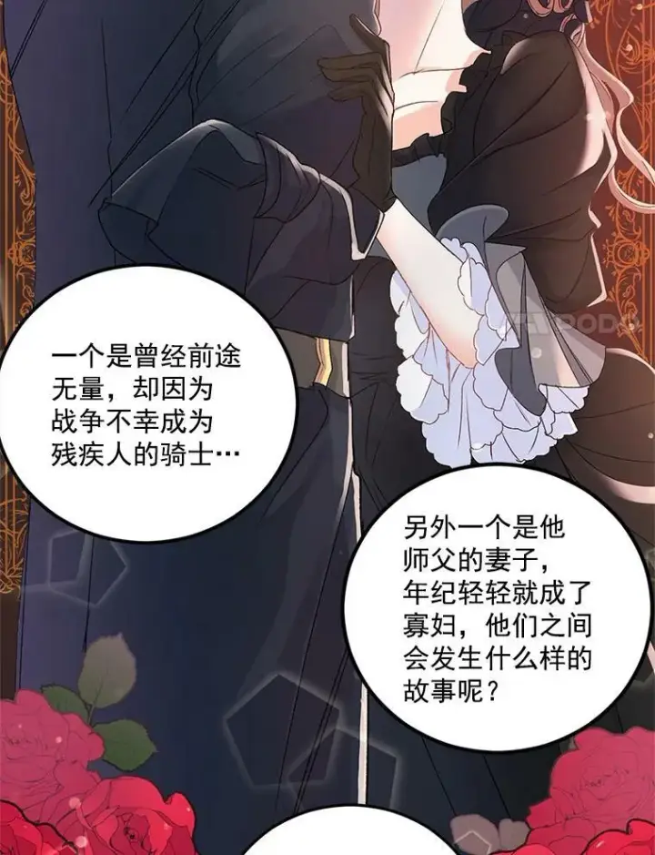 漫画《伯爵孤女的重生》18.打探情报第80张图