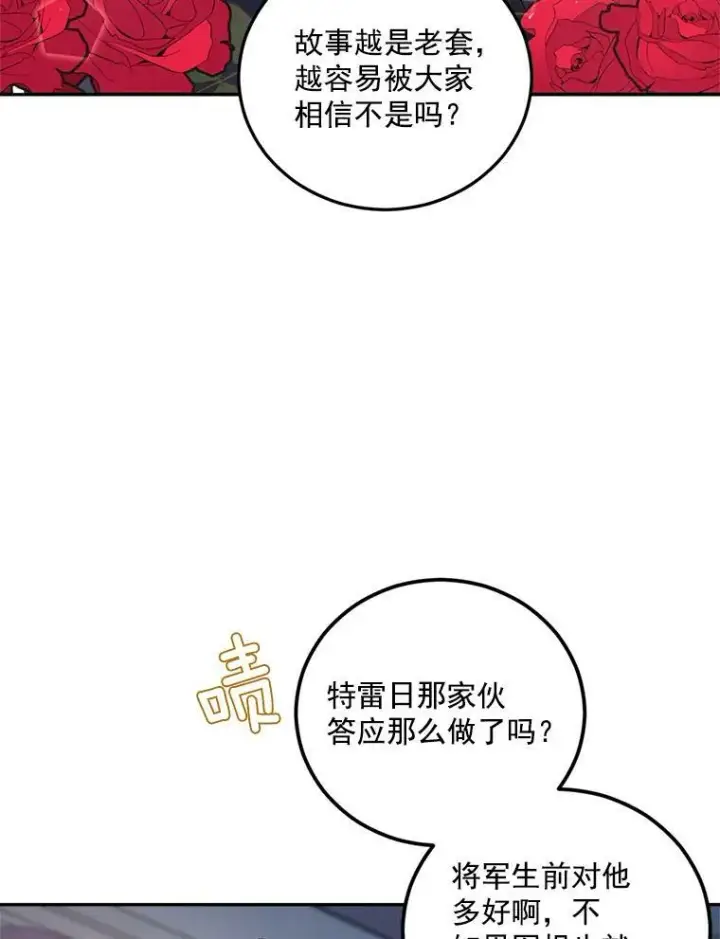 漫画《伯爵孤女的重生》18.打探情报第81张图