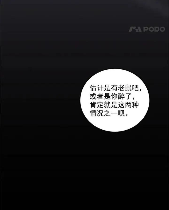 漫画《伯爵孤女的重生》18.打探情报第87张图