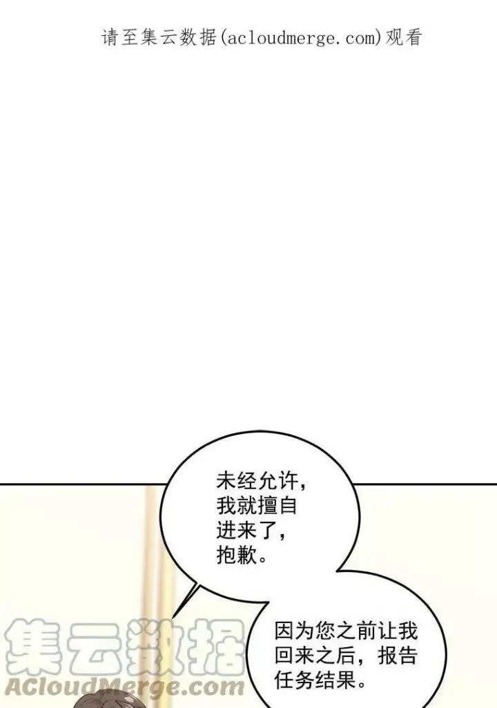 漫画《伯爵孤女的重生》18.打探情报第89张图