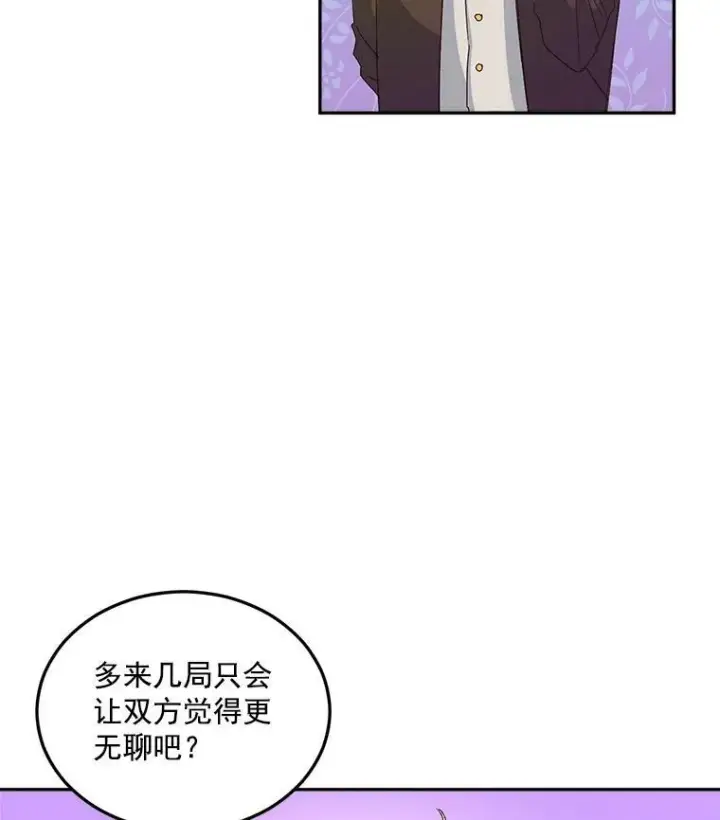漫画《伯爵孤女的重生》18.打探情报第9张图