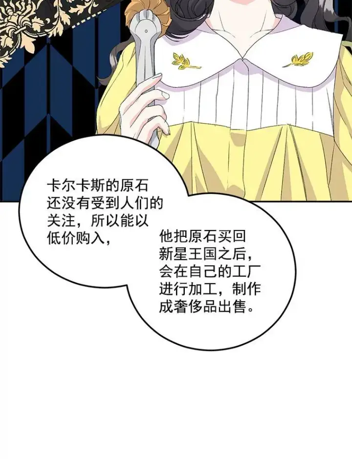 漫画《伯爵孤女的重生》19.艾宝妮的新计划第11张图