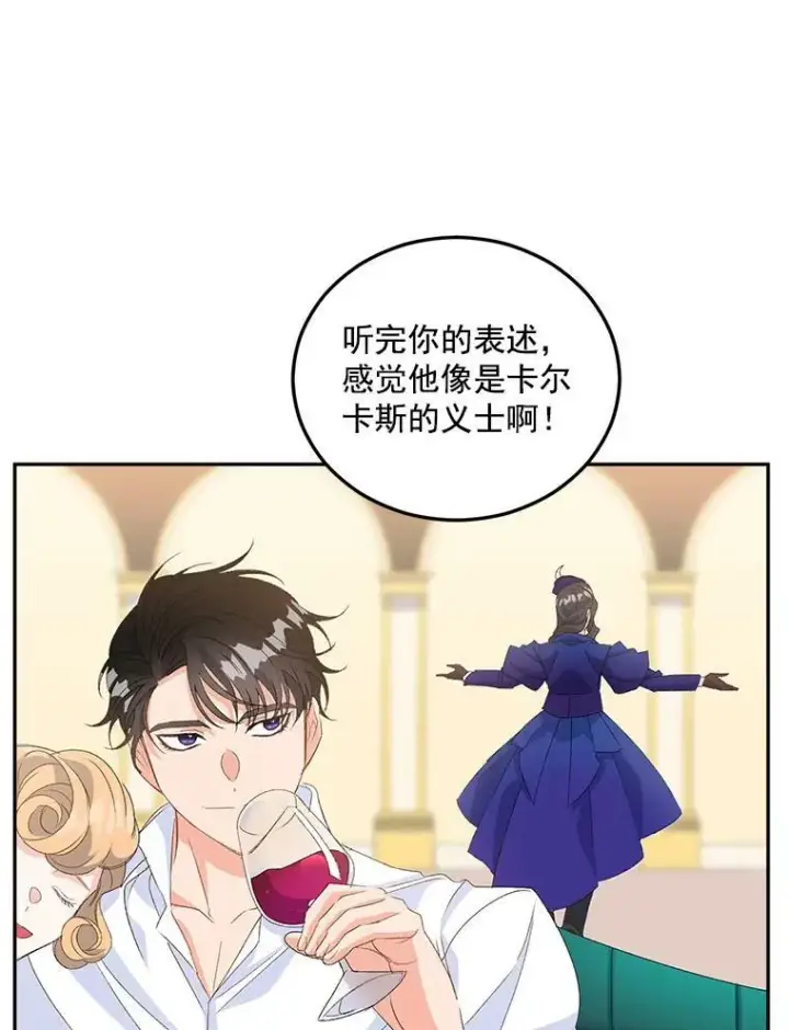 漫画《伯爵孤女的重生》19.艾宝妮的新计划第12张图