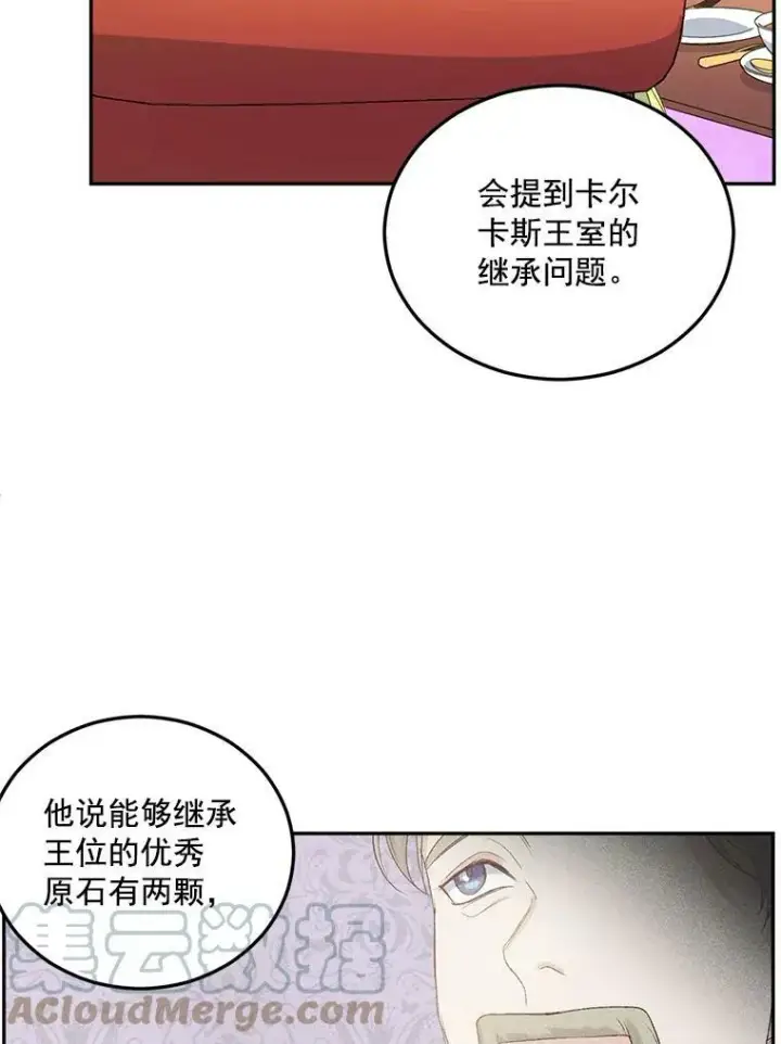 漫画《伯爵孤女的重生》19.艾宝妮的新计划第19张图