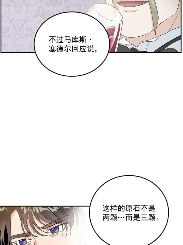 漫画《伯爵孤女的重生》19.艾宝妮的新计划第20张图