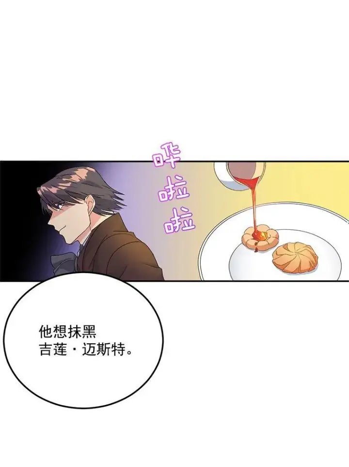 漫画《伯爵孤女的重生》19.艾宝妮的新计划第24张图