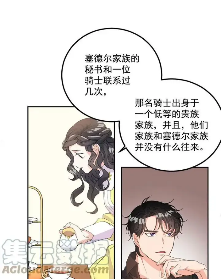 漫画《伯爵孤女的重生》19.艾宝妮的新计划第25张图