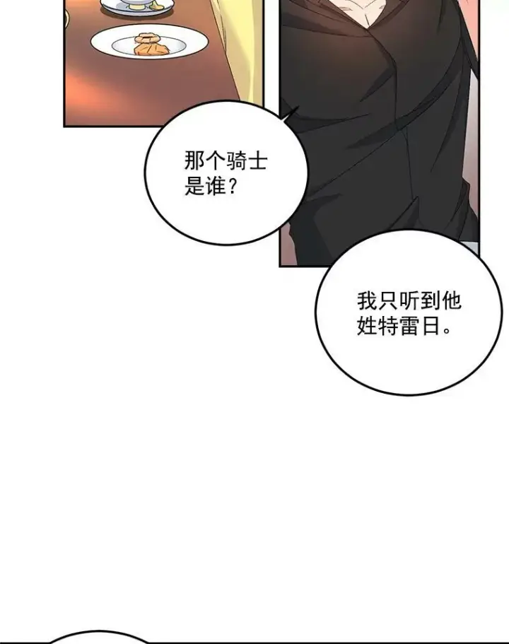 漫画《伯爵孤女的重生》19.艾宝妮的新计划第26张图