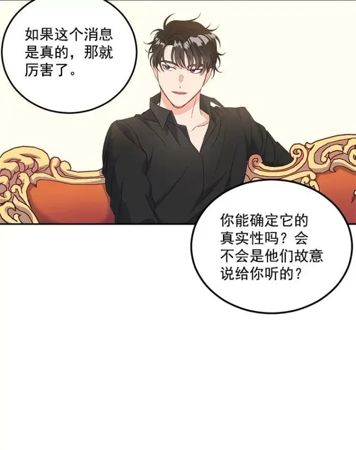 漫画《伯爵孤女的重生》19.艾宝妮的新计划第27张图