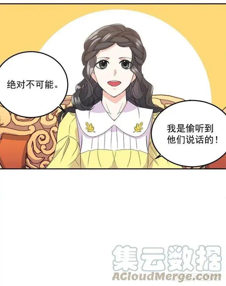 漫画《伯爵孤女的重生》19.艾宝妮的新计划第28张图