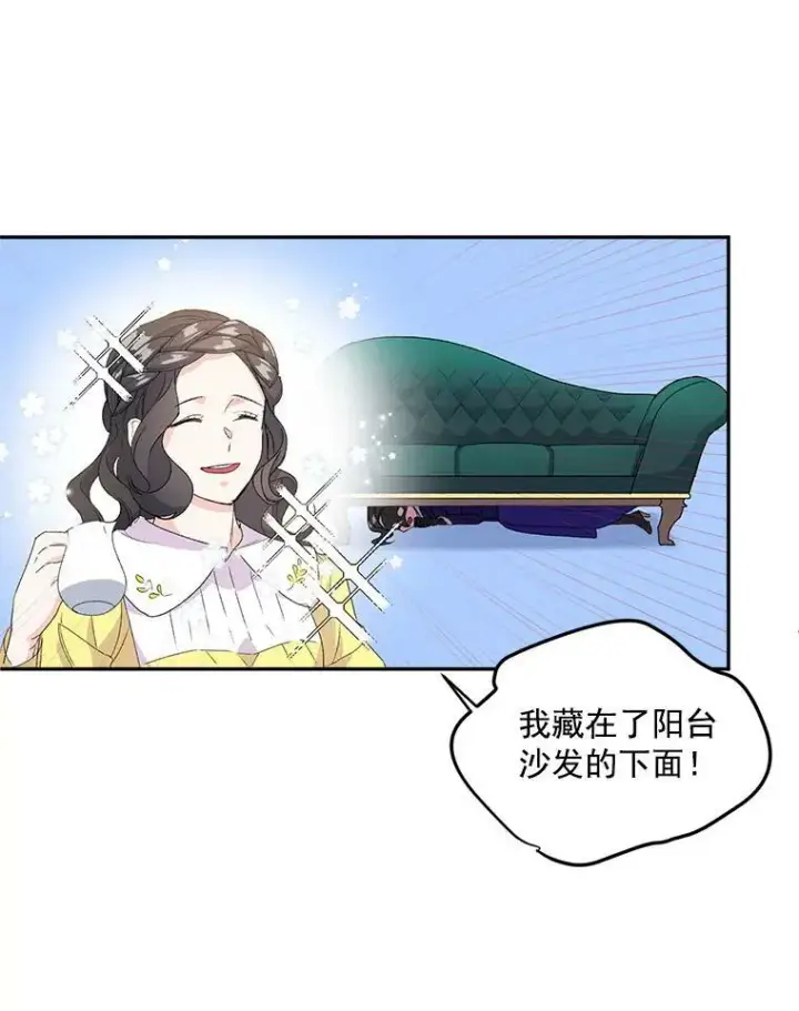 漫画《伯爵孤女的重生》19.艾宝妮的新计划第30张图