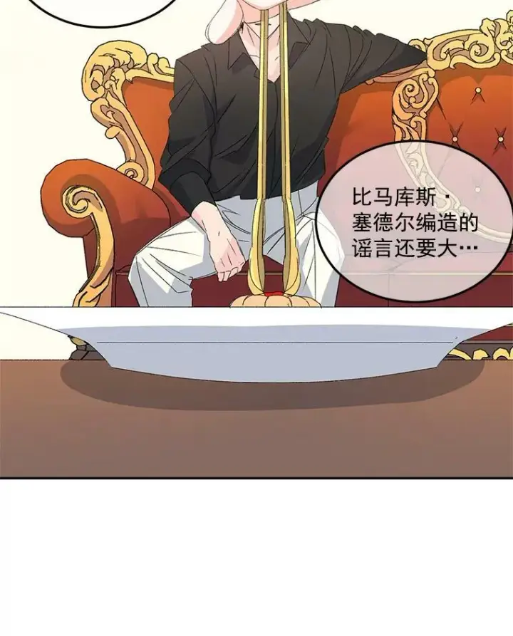 漫画《伯爵孤女的重生》19.艾宝妮的新计划第44张图