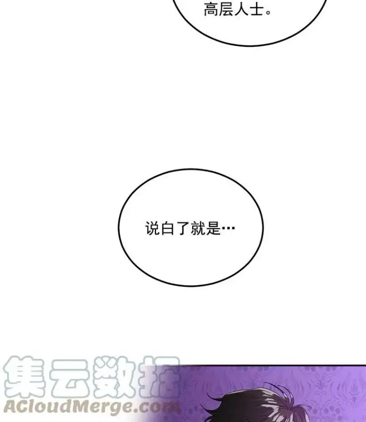 漫画《伯爵孤女的重生》19.艾宝妮的新计划第46张图
