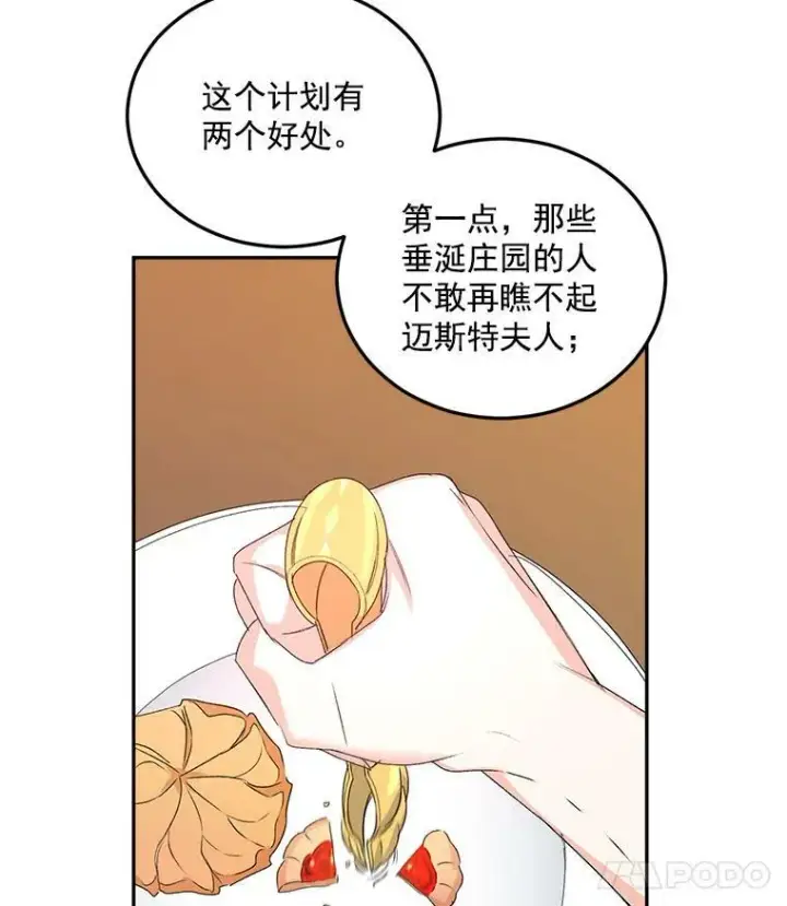 漫画《伯爵孤女的重生》19.艾宝妮的新计划第48张图