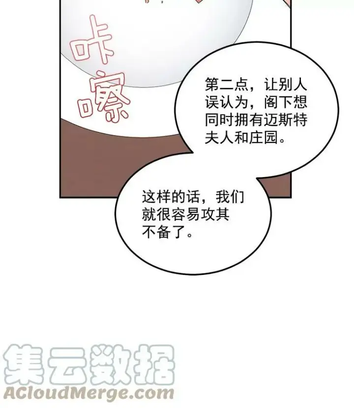 漫画《伯爵孤女的重生》19.艾宝妮的新计划第49张图