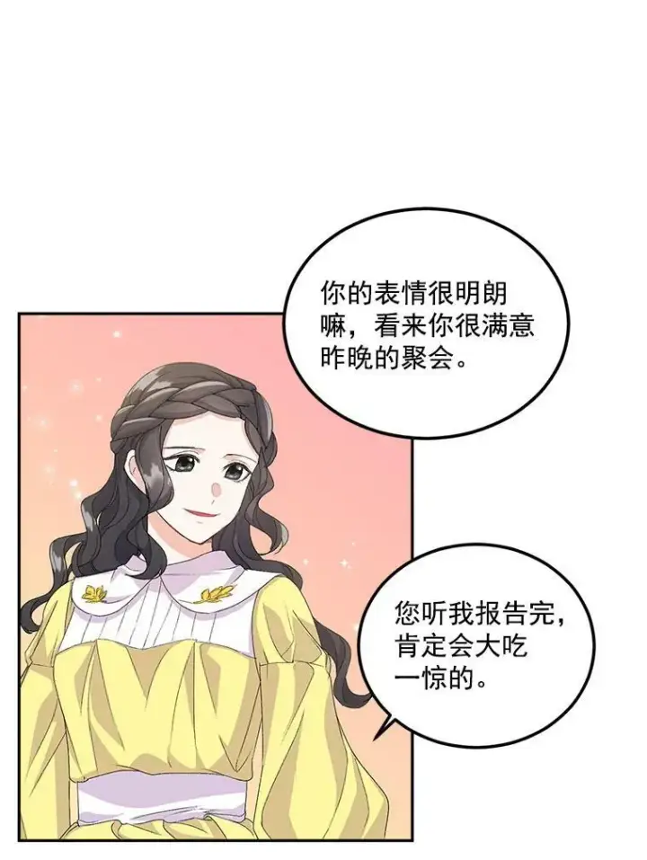 漫画《伯爵孤女的重生》19.艾宝妮的新计划第5张图