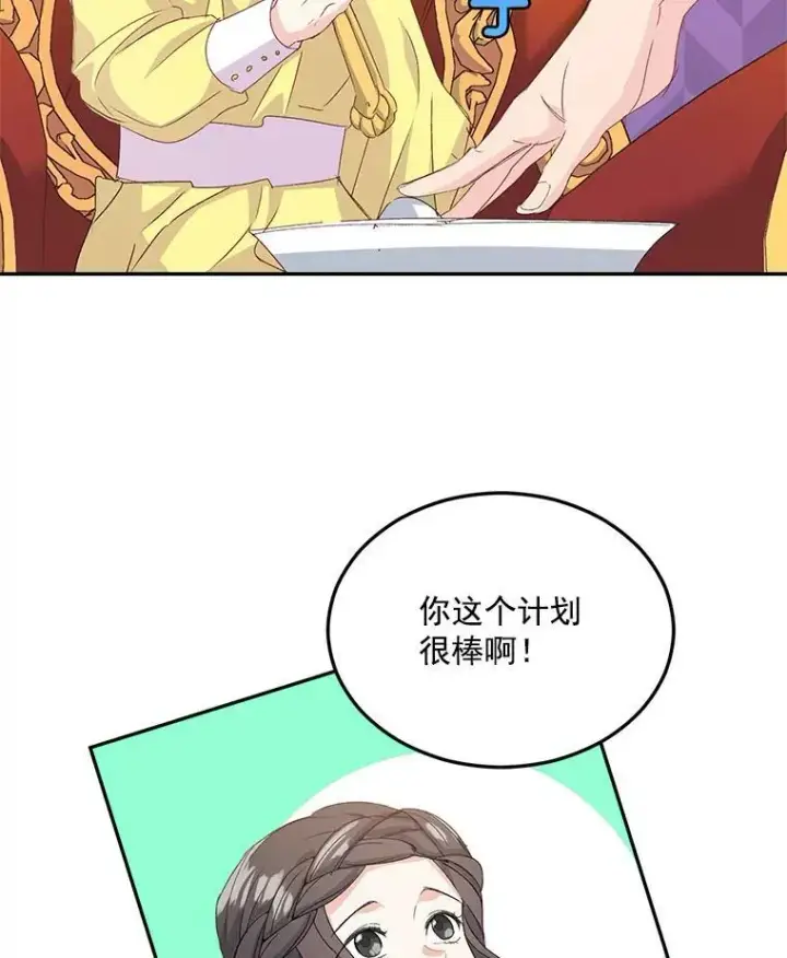 漫画《伯爵孤女的重生》19.艾宝妮的新计划第51张图