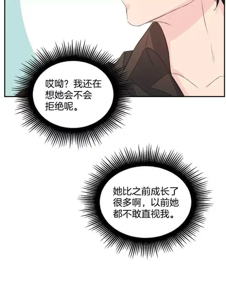 漫画《伯爵孤女的重生》19.艾宝妮的新计划第57张图
