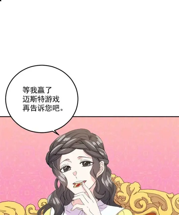 漫画《伯爵孤女的重生》19.艾宝妮的新计划第60张图