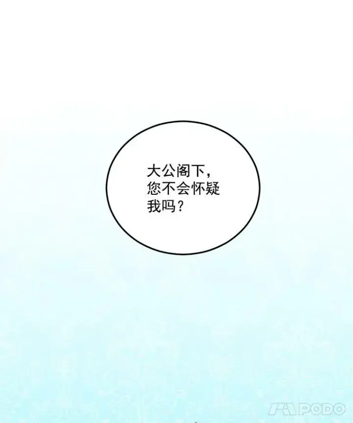 漫画《伯爵孤女的重生》19.艾宝妮的新计划第63张图