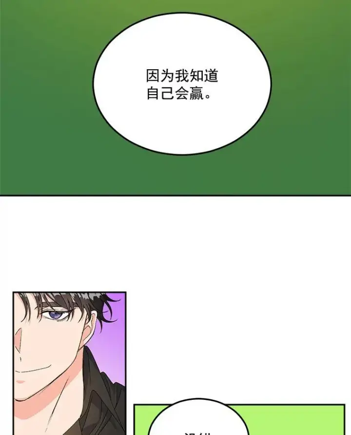 漫画《伯爵孤女的重生》19.艾宝妮的新计划第72张图