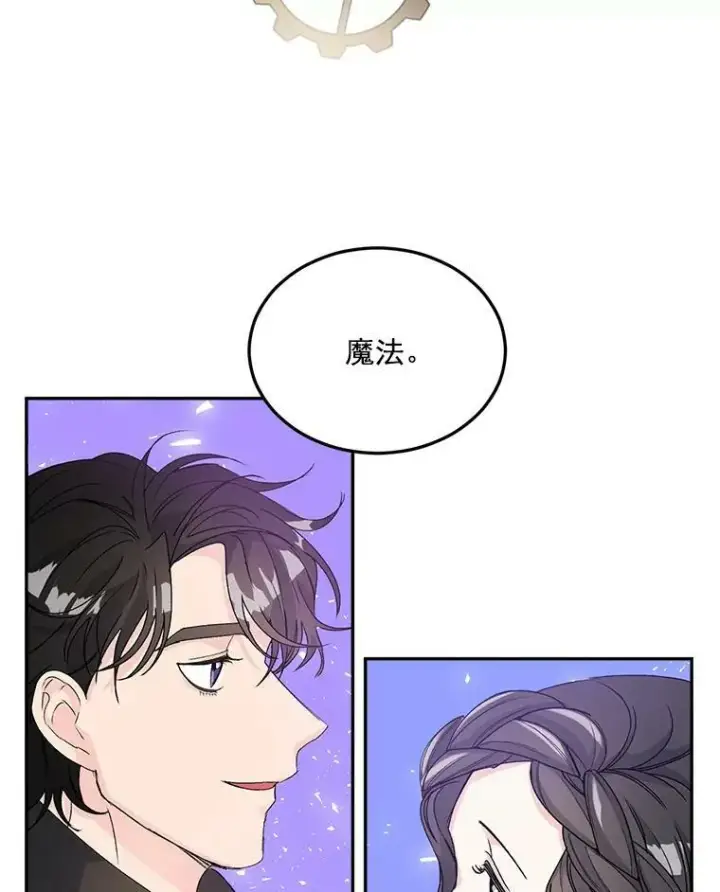 漫画《伯爵孤女的重生》19.艾宝妮的新计划第75张图