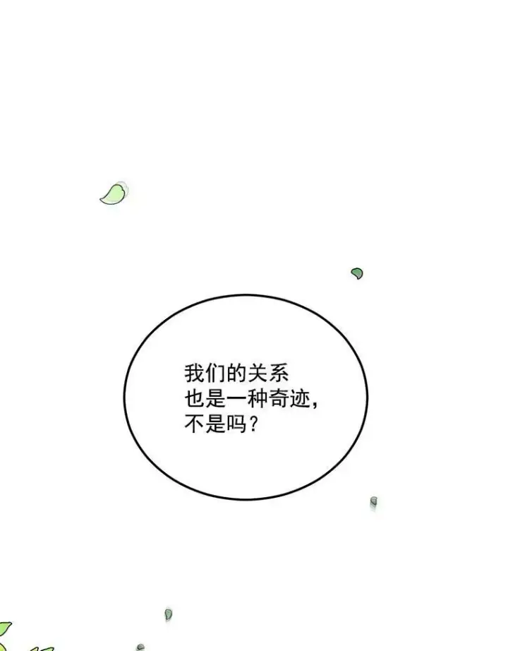 漫画《伯爵孤女的重生》19.艾宝妮的新计划第77张图