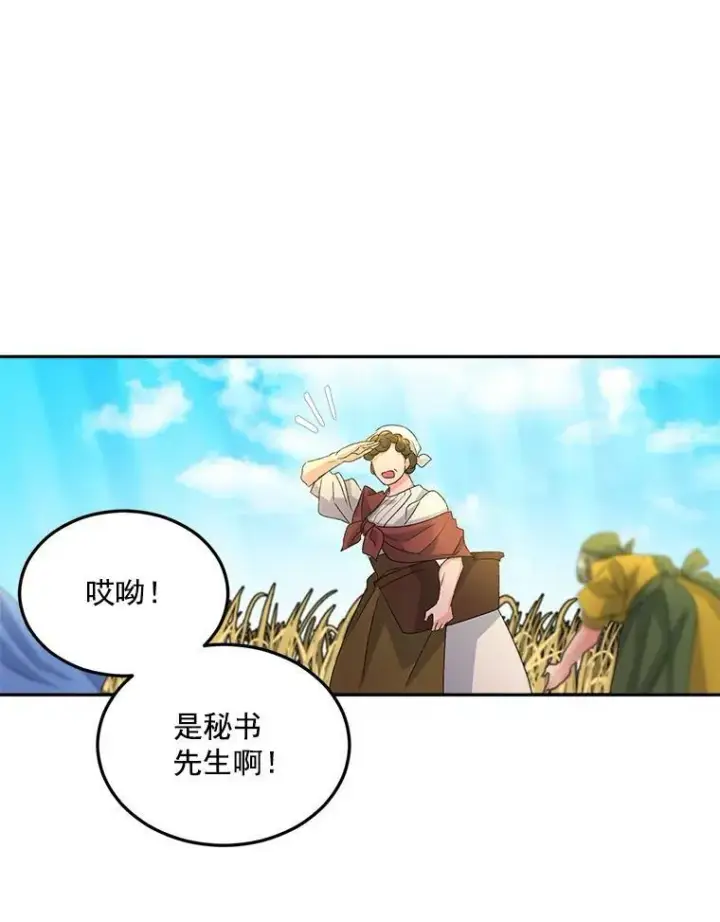 漫画《伯爵孤女的重生》19.艾宝妮的新计划第81张图