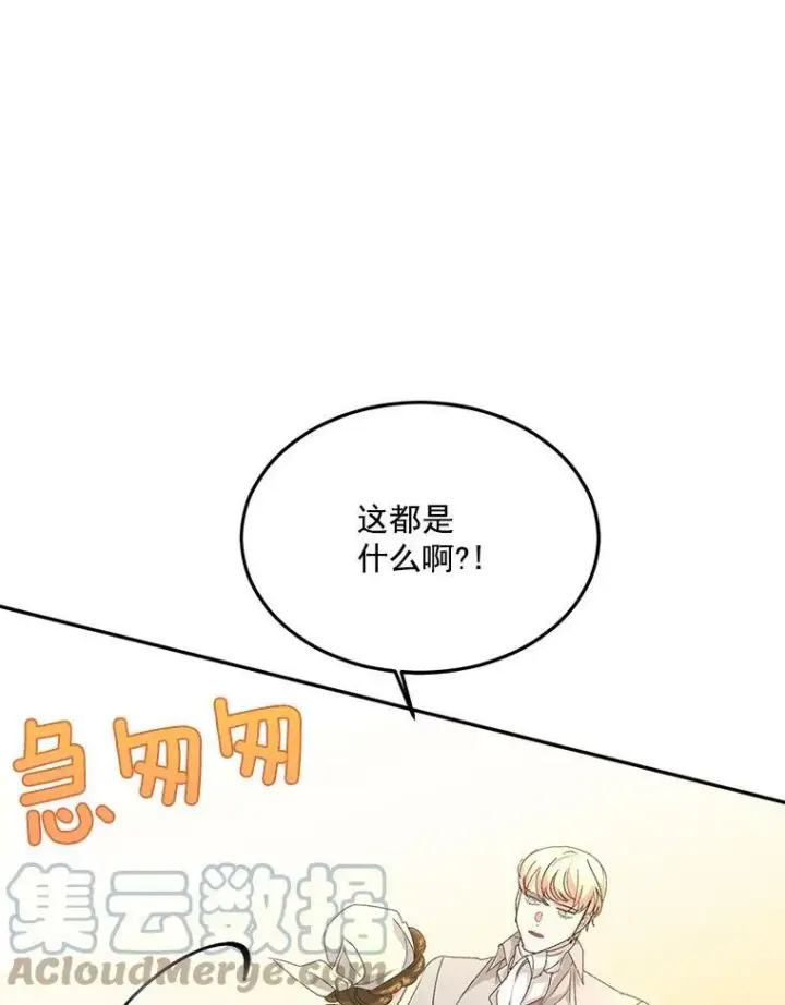 漫画《伯爵孤女的重生》19.艾宝妮的新计划第82张图