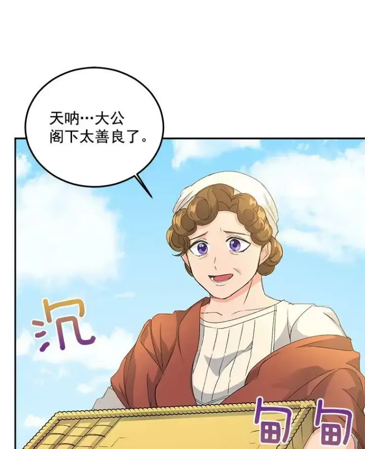 漫画《伯爵孤女的重生》19.艾宝妮的新计划第84张图