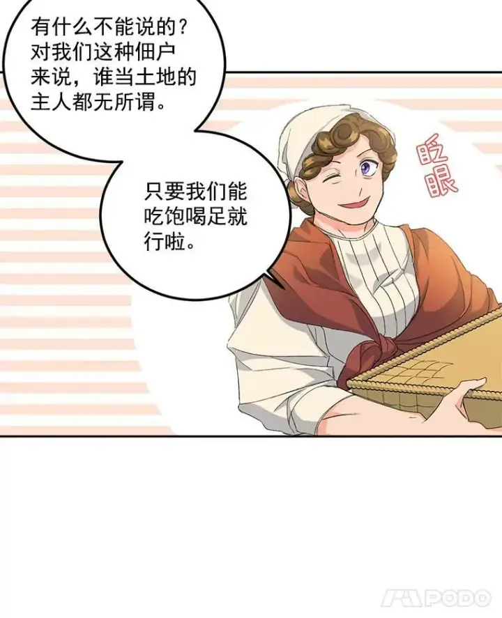 漫画《伯爵孤女的重生》19.艾宝妮的新计划第87张图